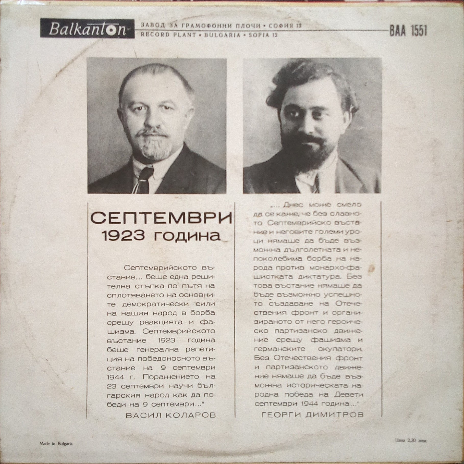 Септември 1923, документална композиция. Георги Димитров и Васил Коларов за Септемврийското въстание