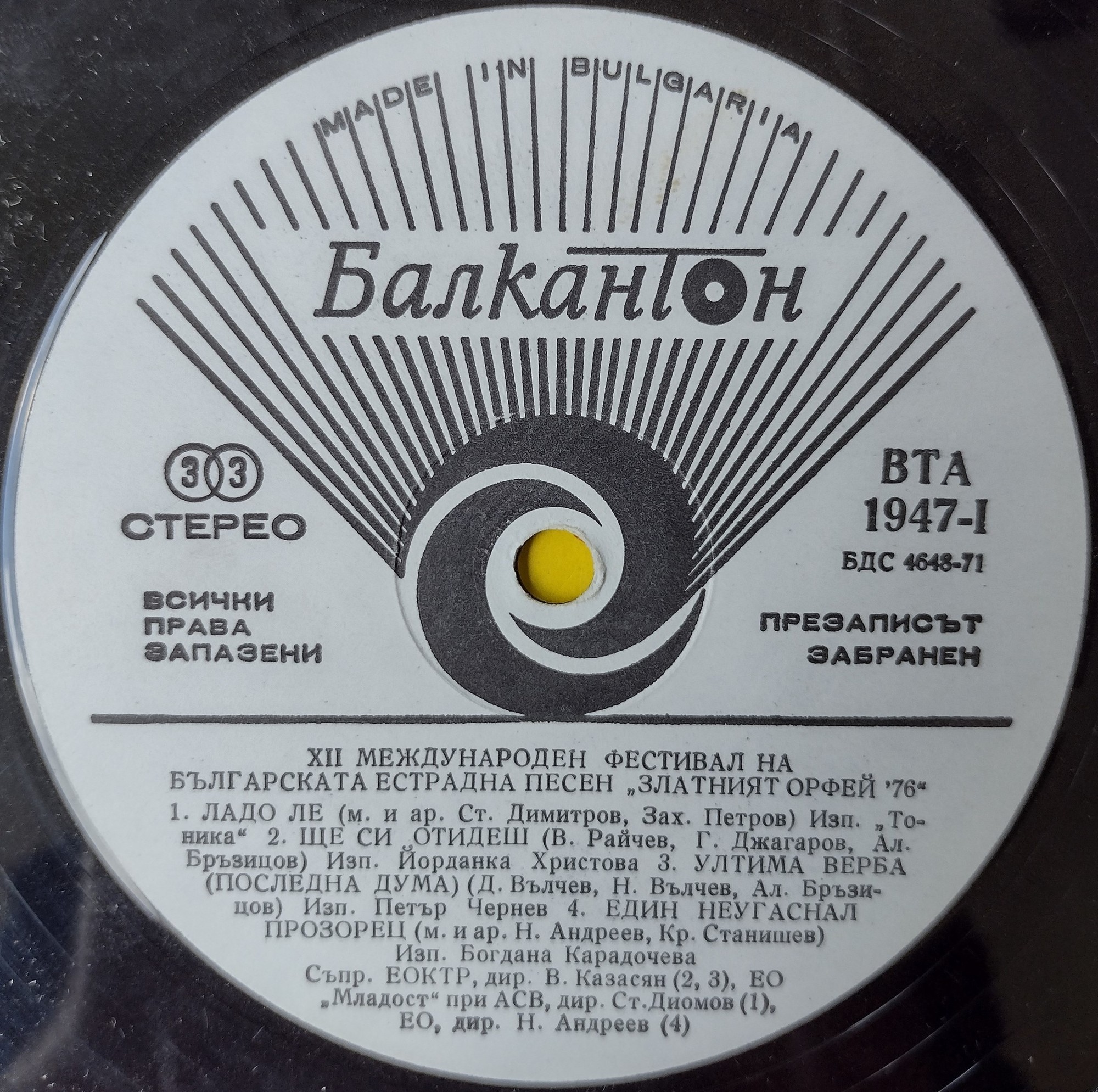Златният Орфей '76: XII международен фестивал на българската естрадна песен