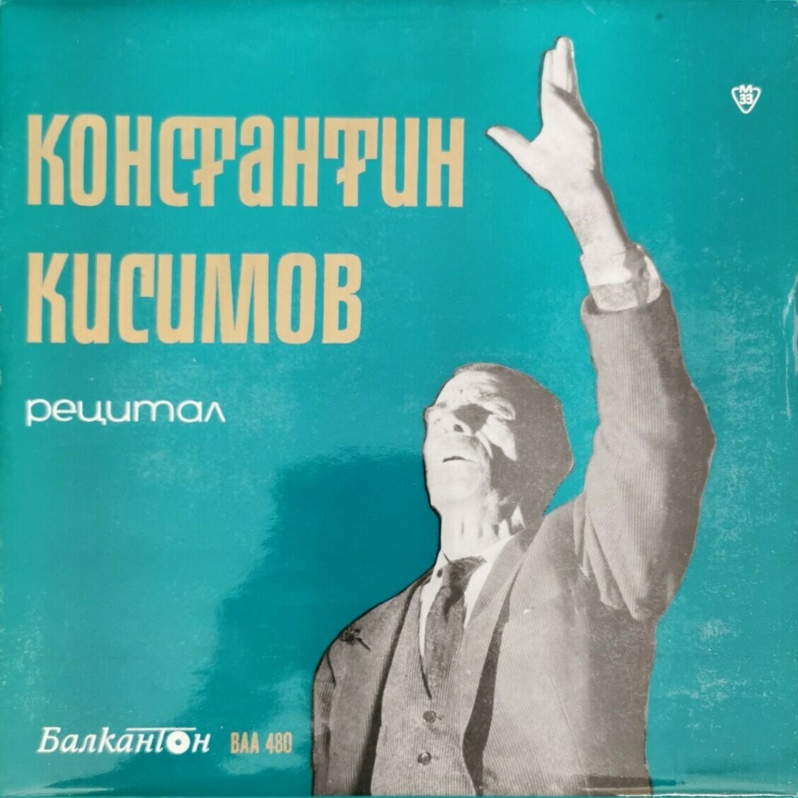 Константин КИСИМОВ - рецитал