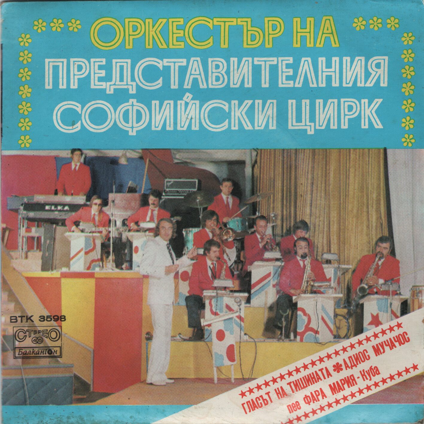 Оркестър на представителния Софийски цирк
