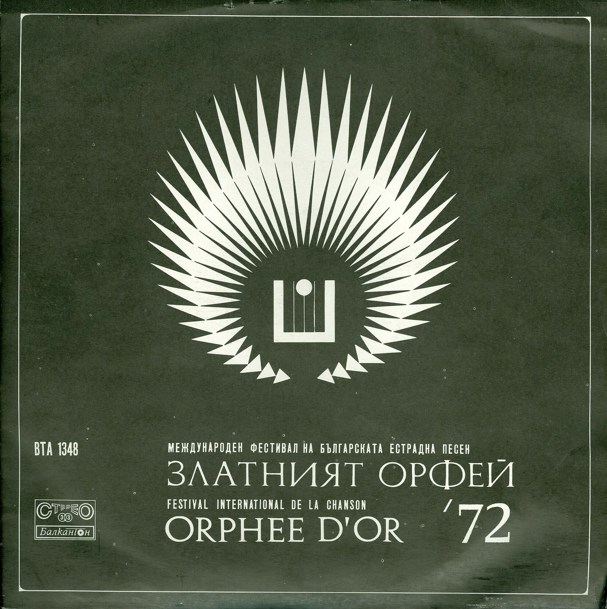 Златният Орфей'72 — международен фестивал на българската естрадна песен