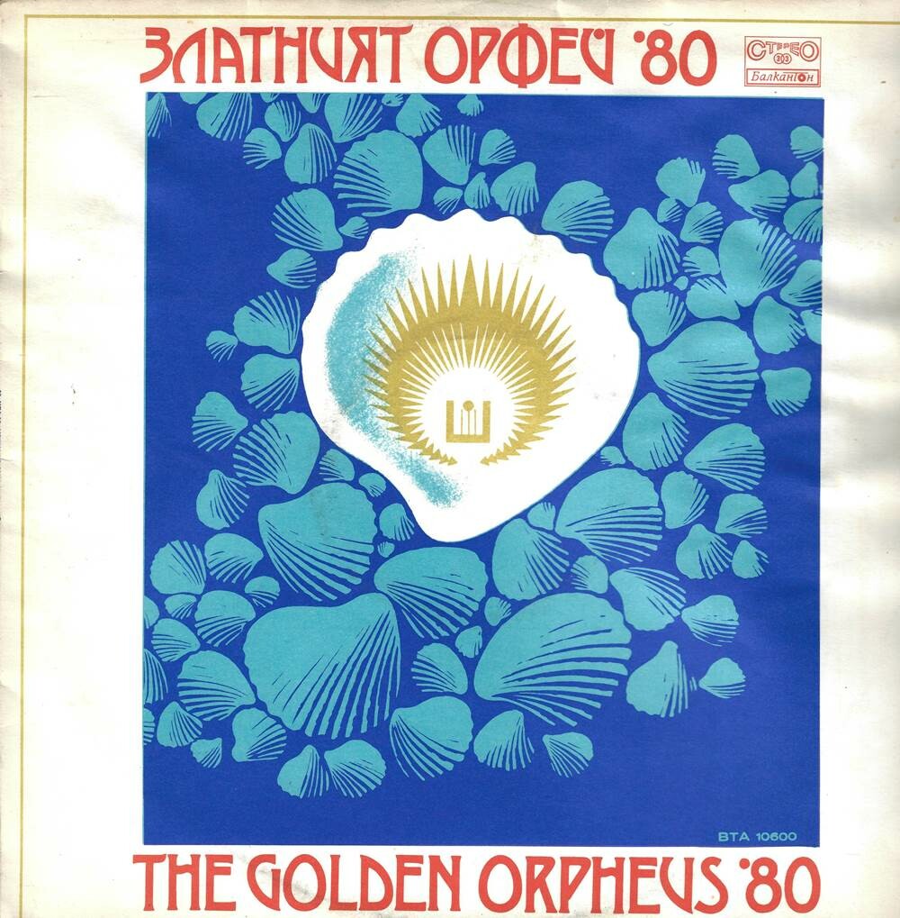 Златният Орфей '80