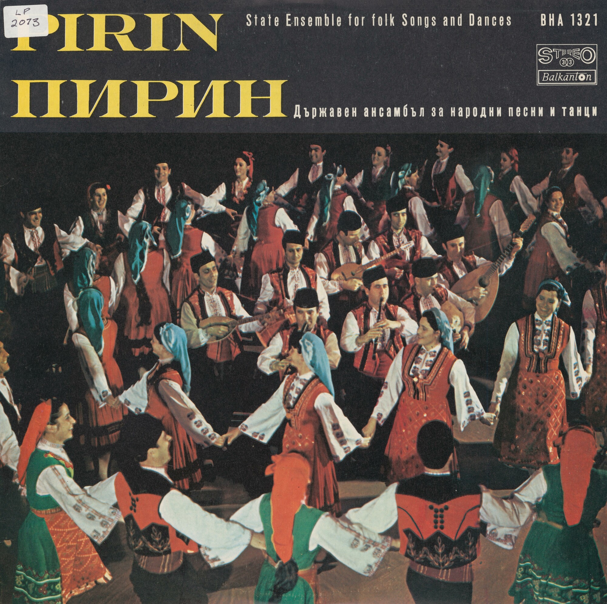 Държавен ансамбъл за народни песни и танци "Пирин" - Благоевград