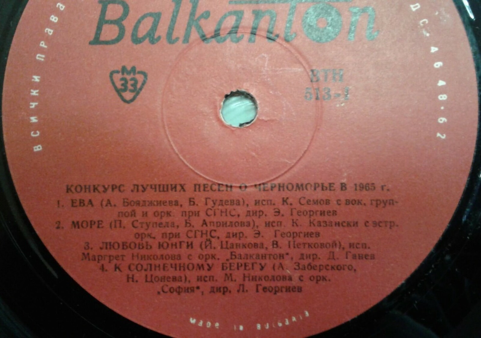 Конкурс за най-хубавата песен за Черноморието (първа плоча) 1965 г.