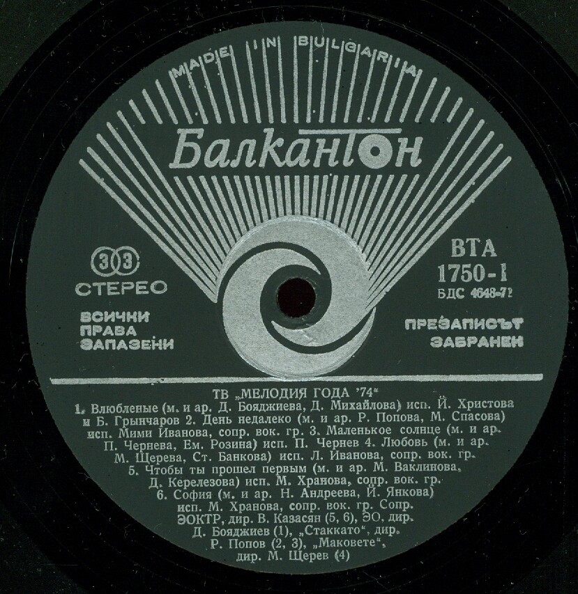 Българска телевизия. Мелодия на годината '74