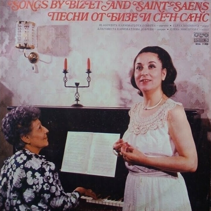 Песни от Бизе и Сен-Санс изпълнява Благовеста Карнобатлова-Добрева - сопран; съпровожда на пиано Елена Миндизова