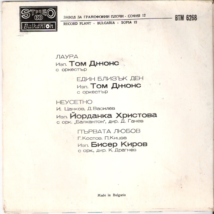 Пеят наши и чужди изпълнители