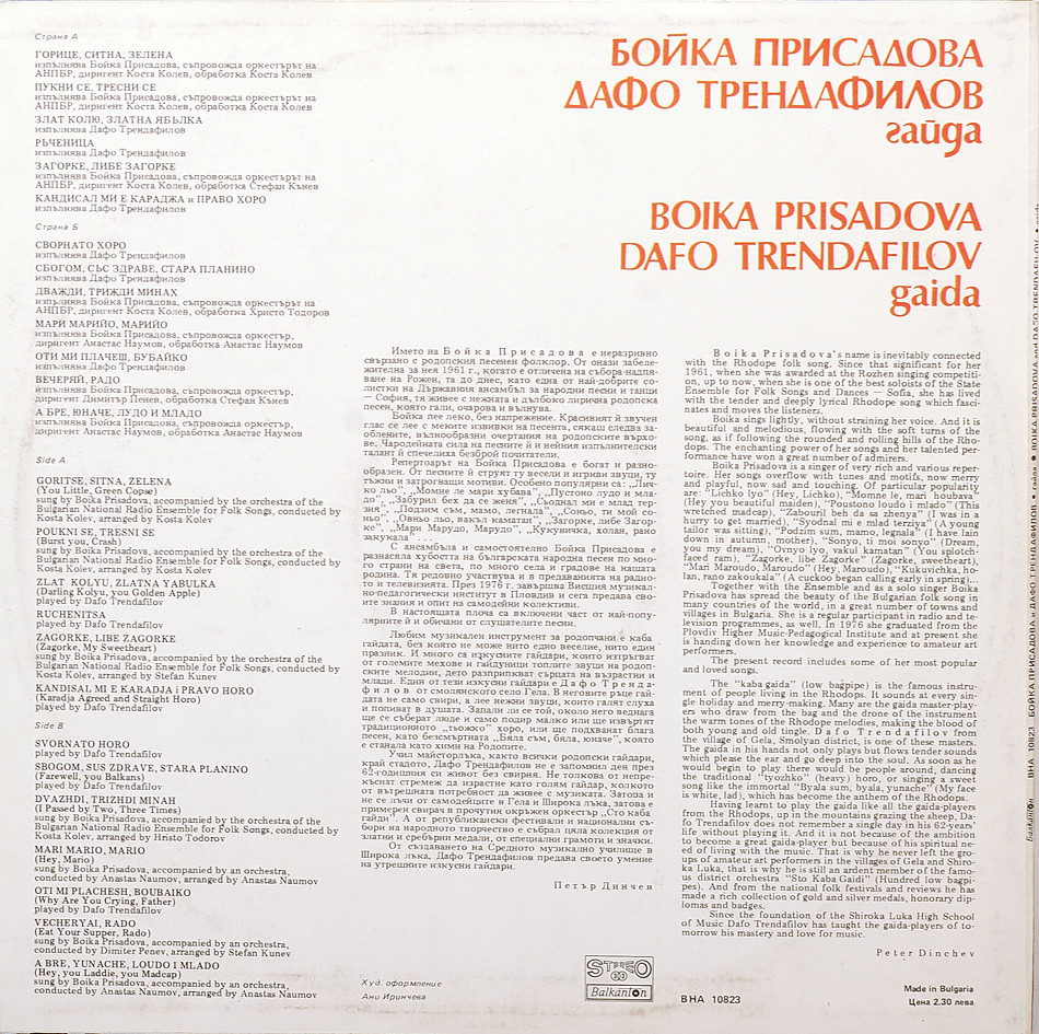 Бойка Присадова, Дафо Трендафилов ‎– гайда. Родопски народни песни, хора и ръченици