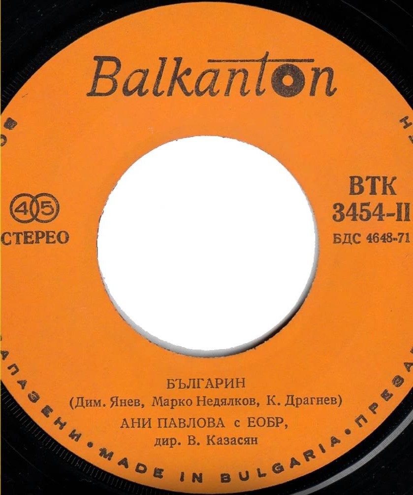 Мая НЕШКОВА / Ани ПАВЛОВА