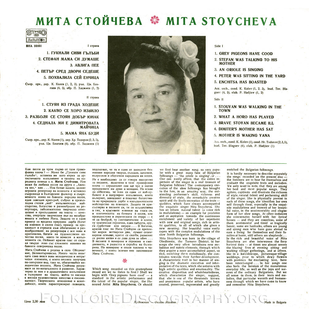 Мита СТОЙЧЕВА