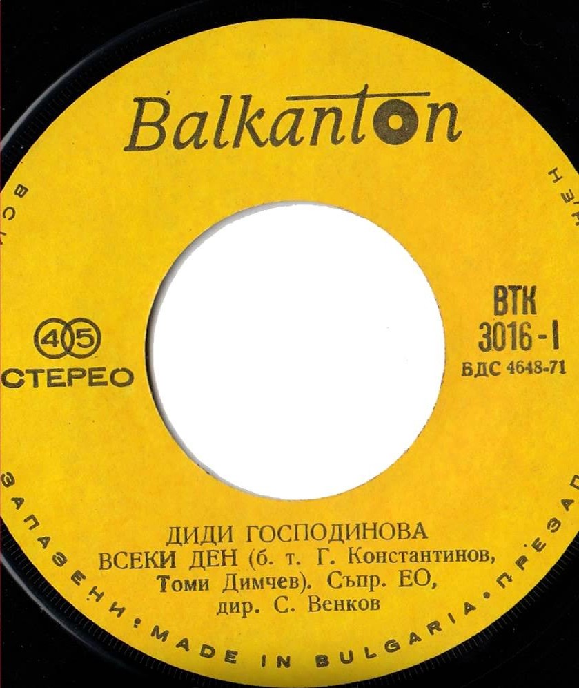 Диди ГОСПОДИНОВА