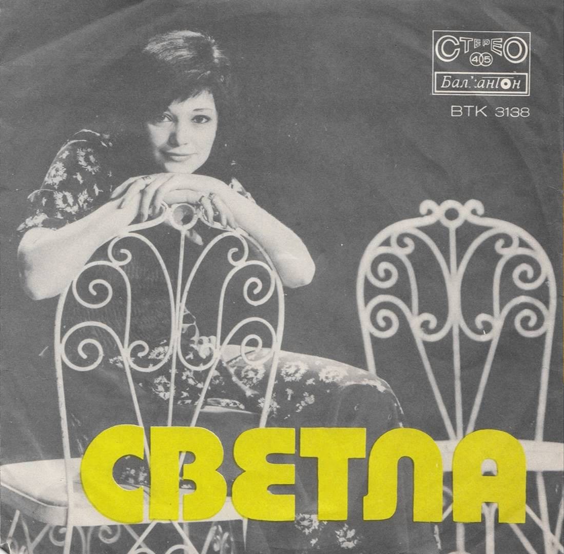 Светла СТОЕВА