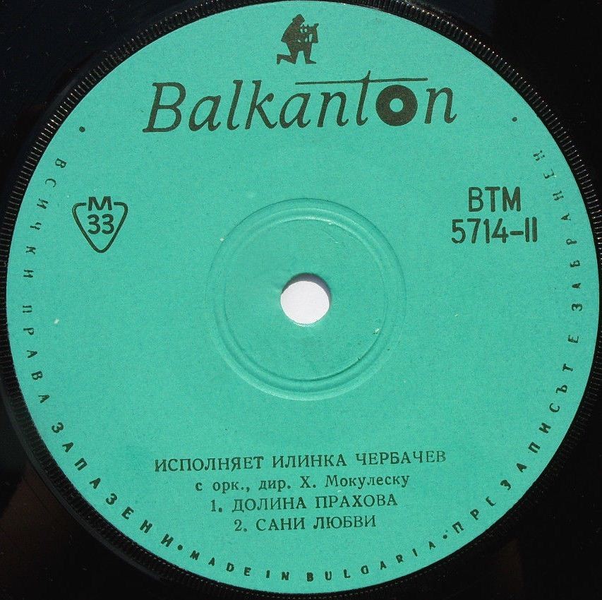 Илинка Чербачев с орк., дир. Хориа Мокулеску