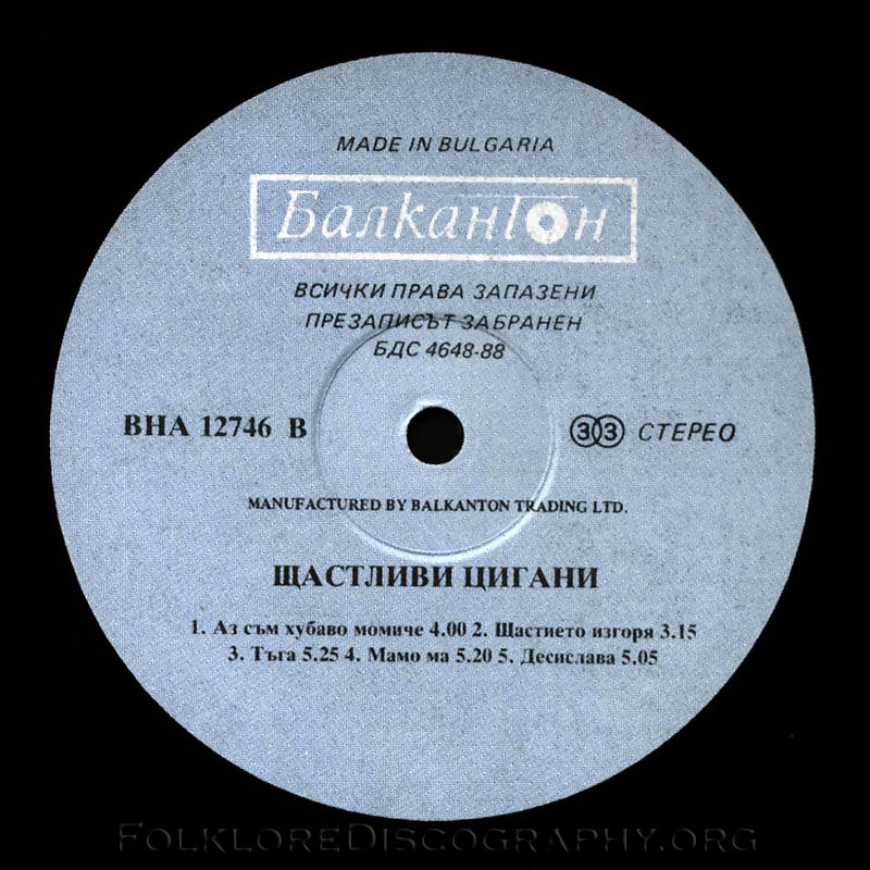 Щастливи цигани