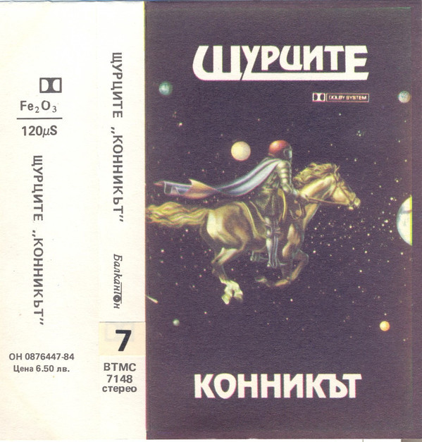 Щурците. «Конникът»