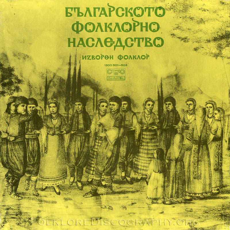 Българско фолклорно наследство - изворен фолклор