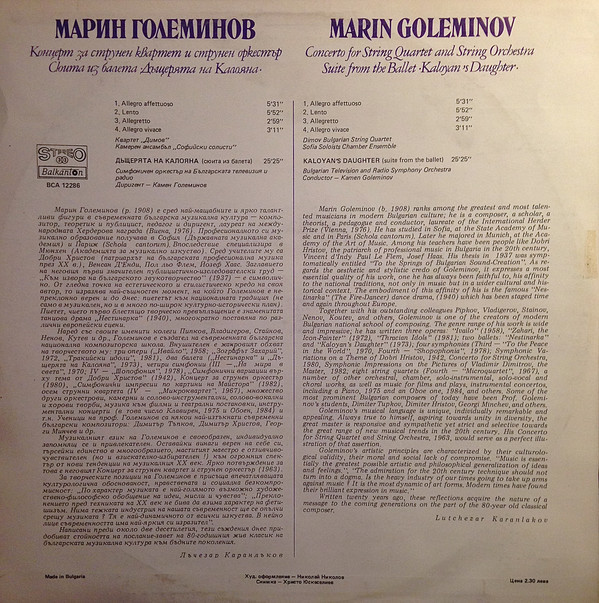 Марин ГОЛЕМИНОВ