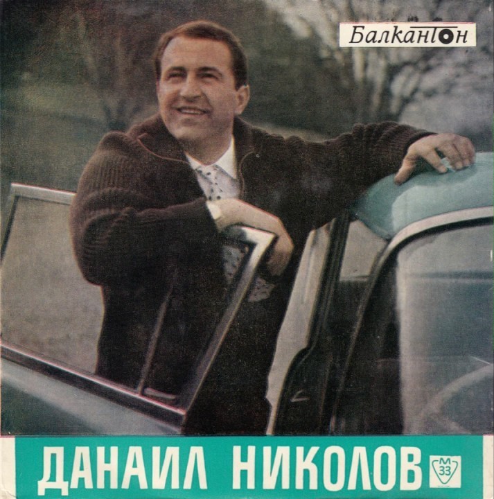 Данаил НИКОЛОВ