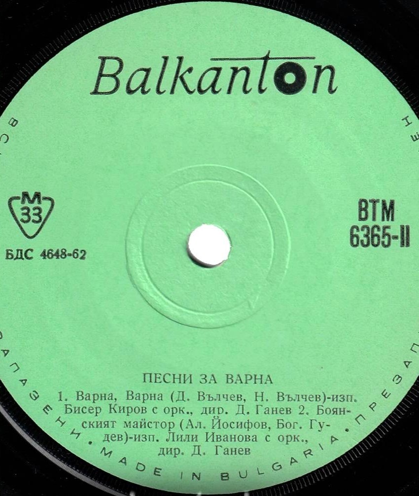 Песни за Варна