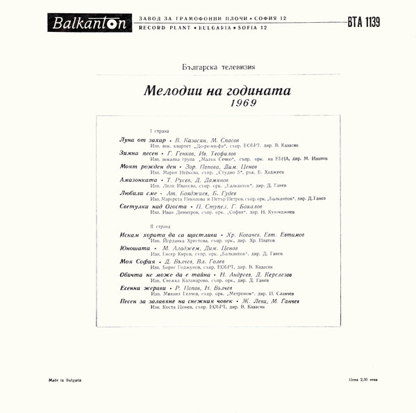 Българска телевизия. Мелодия на годината - 1969