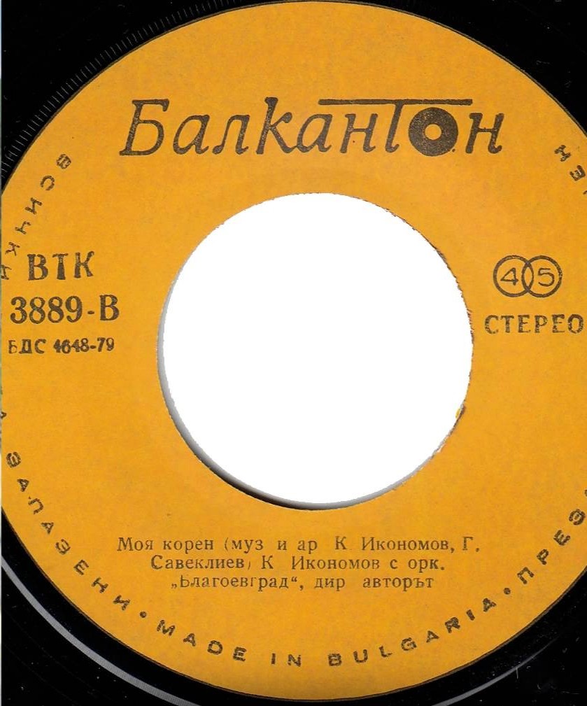 Мая Нешкова / Кирил Икономов