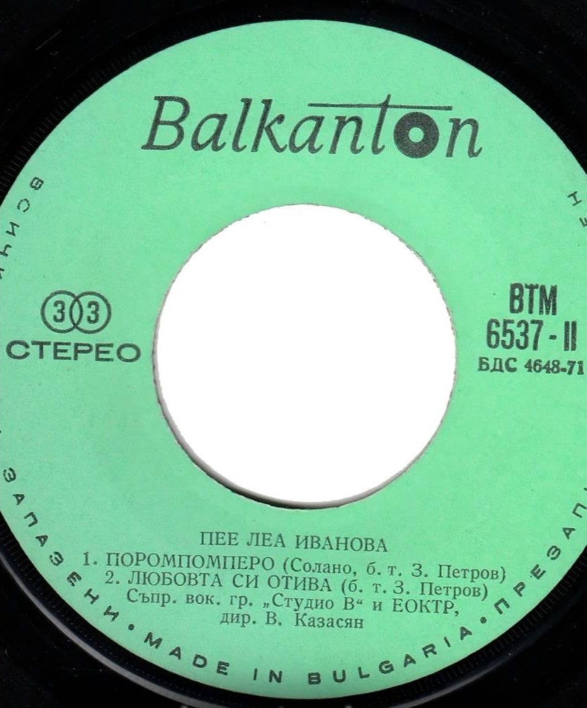 Леа ИВАНОВА