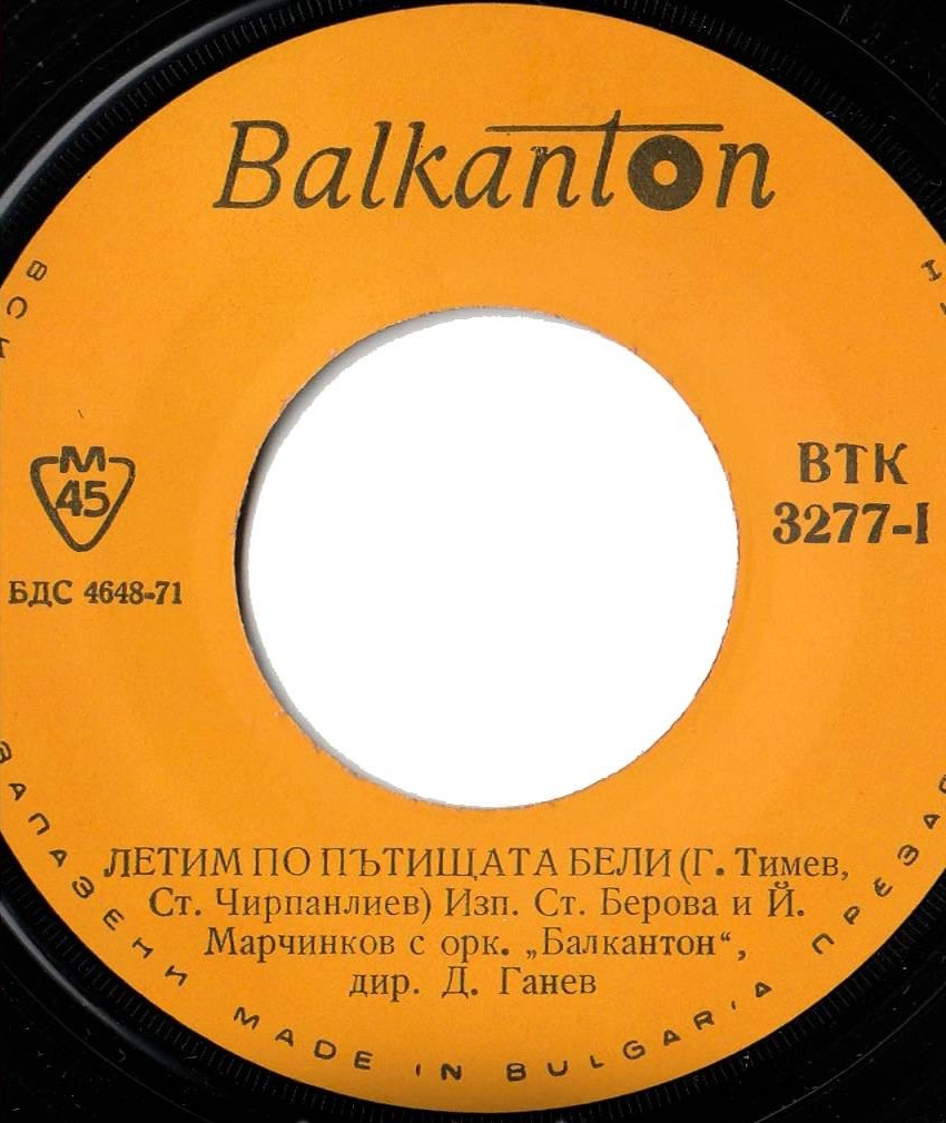 Летим по пътищата бели