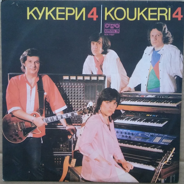 Кукери 4