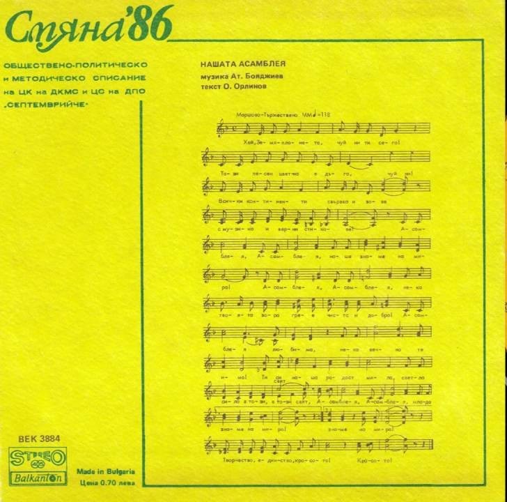 Смяна '86