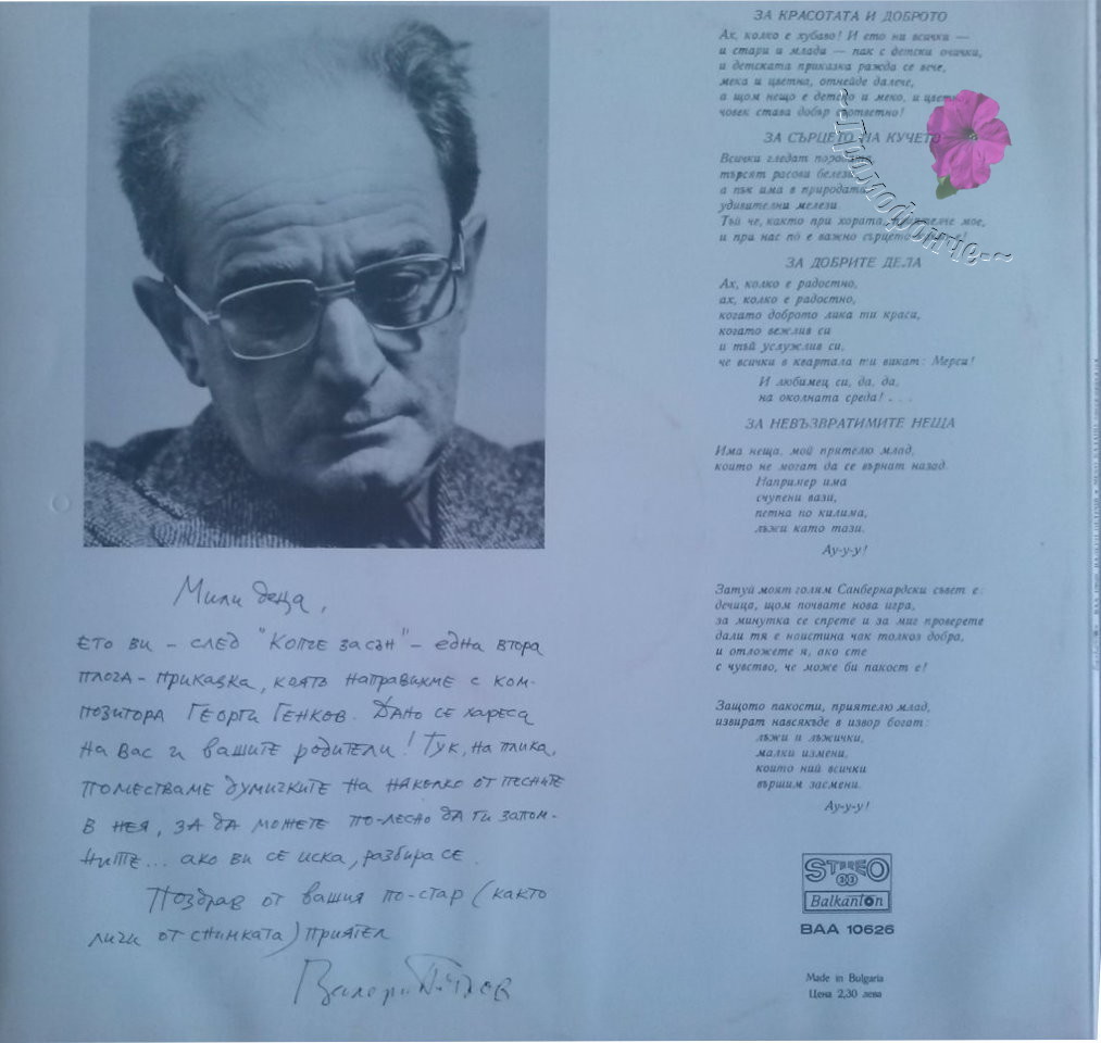 Меко казано, пиеса-приказка от Валери Петров