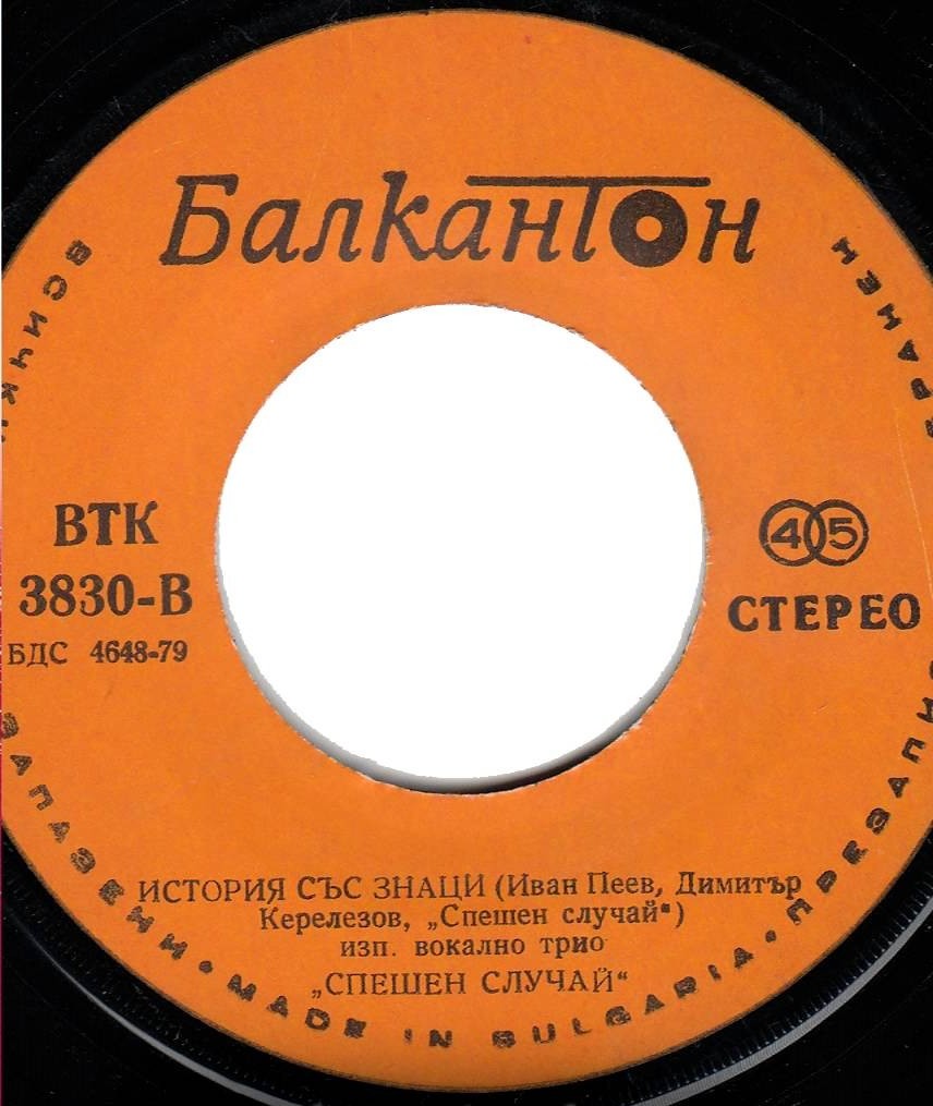Вокално трио "Спешен случай"