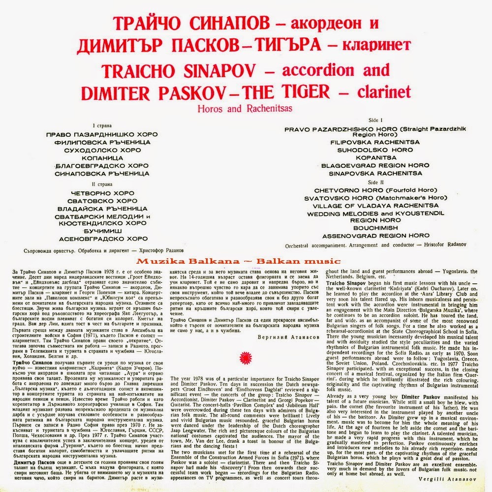 Трайчо Синапов — акордеон и Димитър Пасков-Тигъра — кларинет. Хора и ръченици