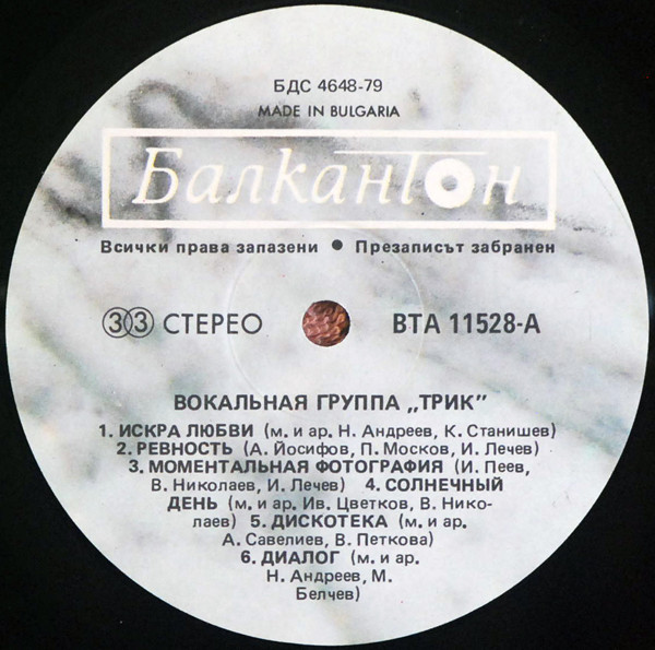 Вокална група "Трик"