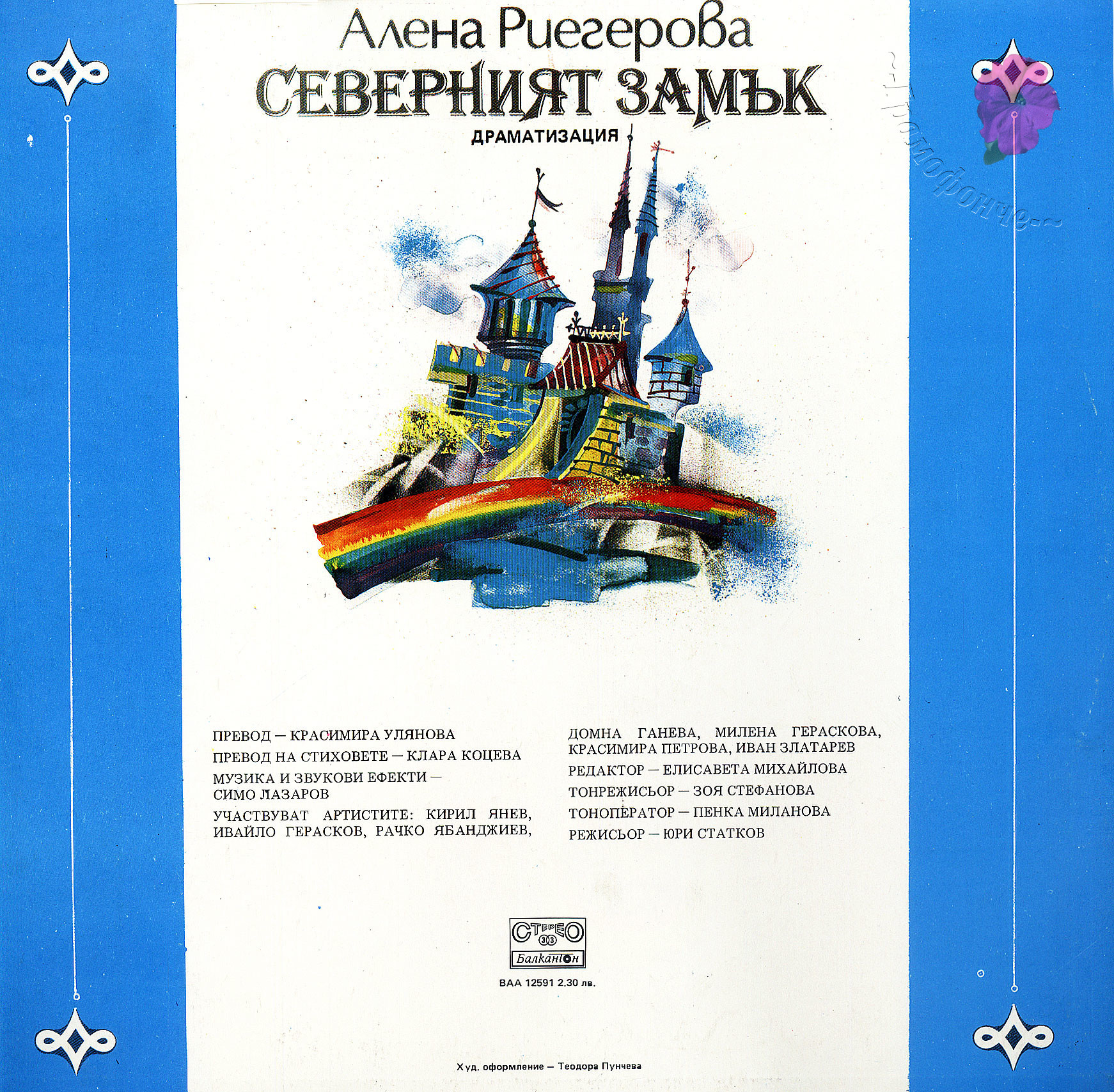Алена Риегерова. Северният замък, драматизация