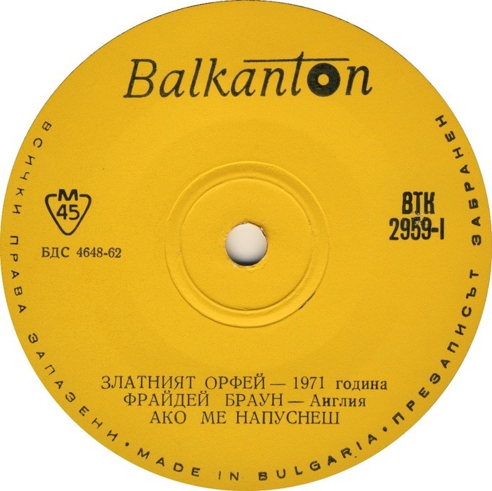 Златният Орфей - 1971 година. Фрайдей Браун - Англия