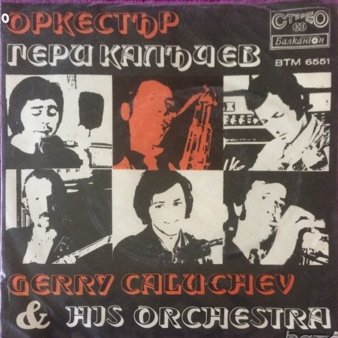 Оркестър Гери Калъчев