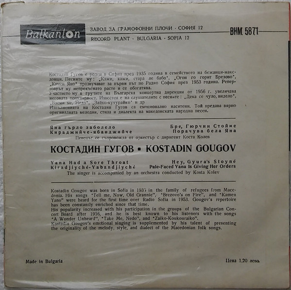 Изпълнения на Костадин Гугов. Народни песни