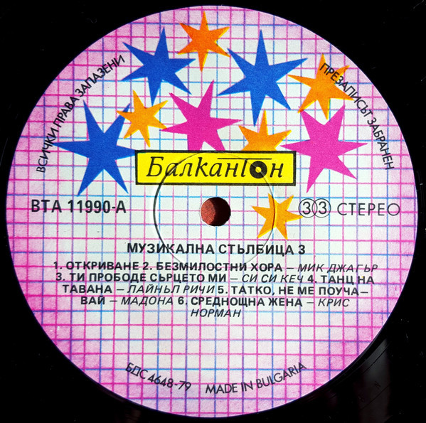 Музикална стълбица 3