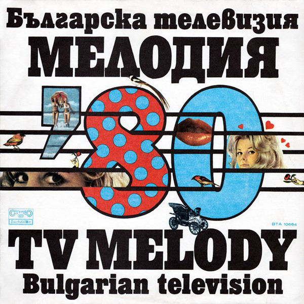Българска телевизия. Мелодия на годината '80