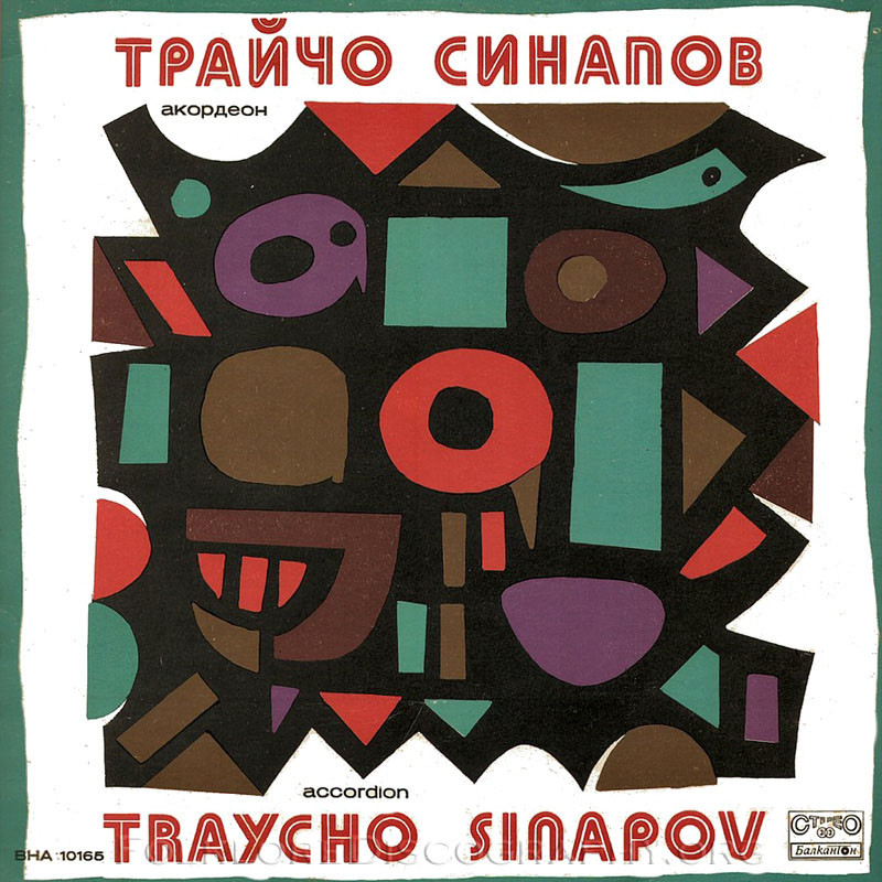Трайчо Синапов - акордеон