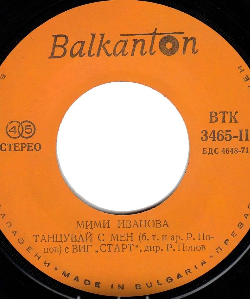 Мими ИВАНОВА с групата "Старт"