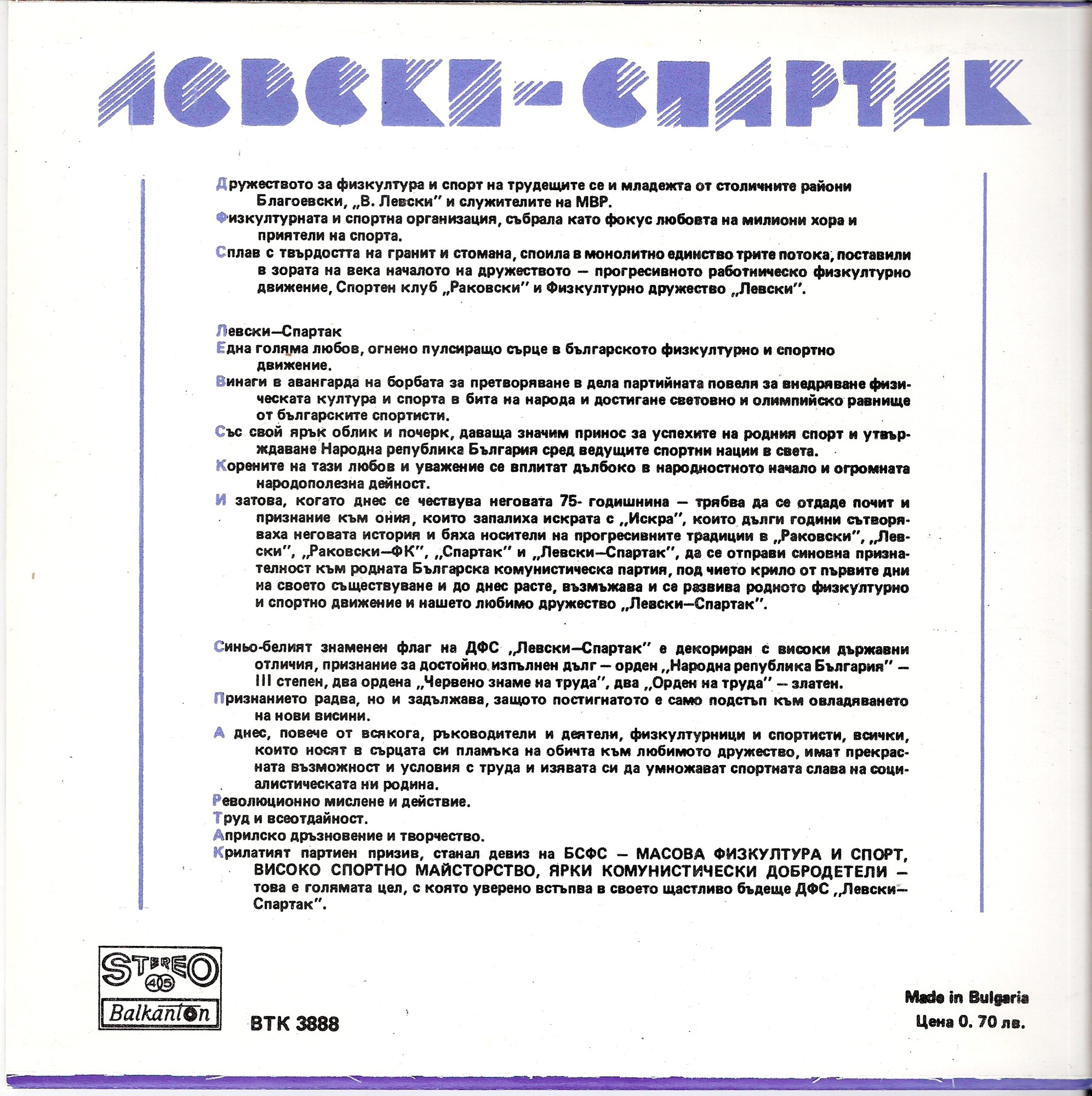 Юбилеен поздрав Левски-Спартак 1911-1986