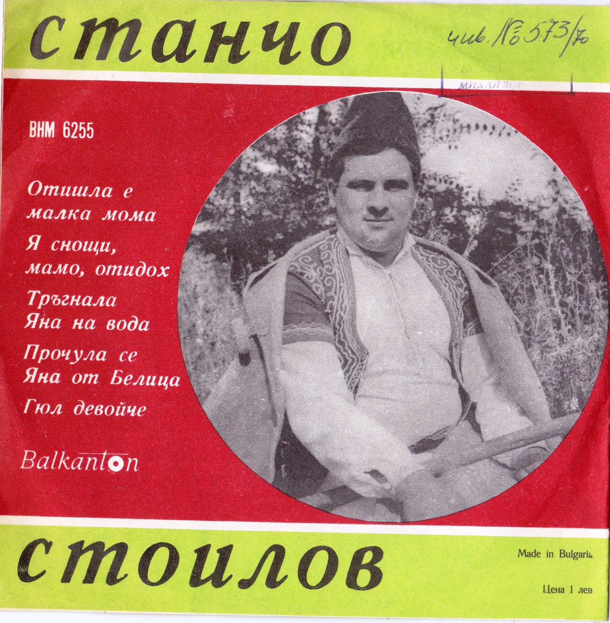 Станчо Стоилов