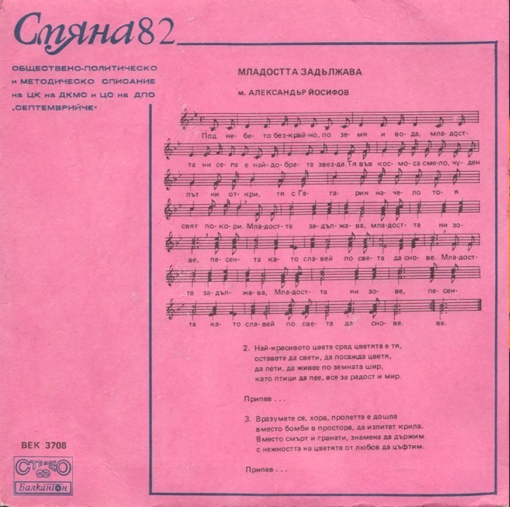 Смяна '82, бр. 9