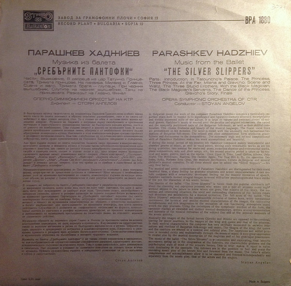 Парашкев ХАДЖИЕВ. Сребърните пантофки: музика из балета; изпълнява Оперно-симфоничен оркестър при Комитета за телевизия и радио, диригент Стоян Ангелов