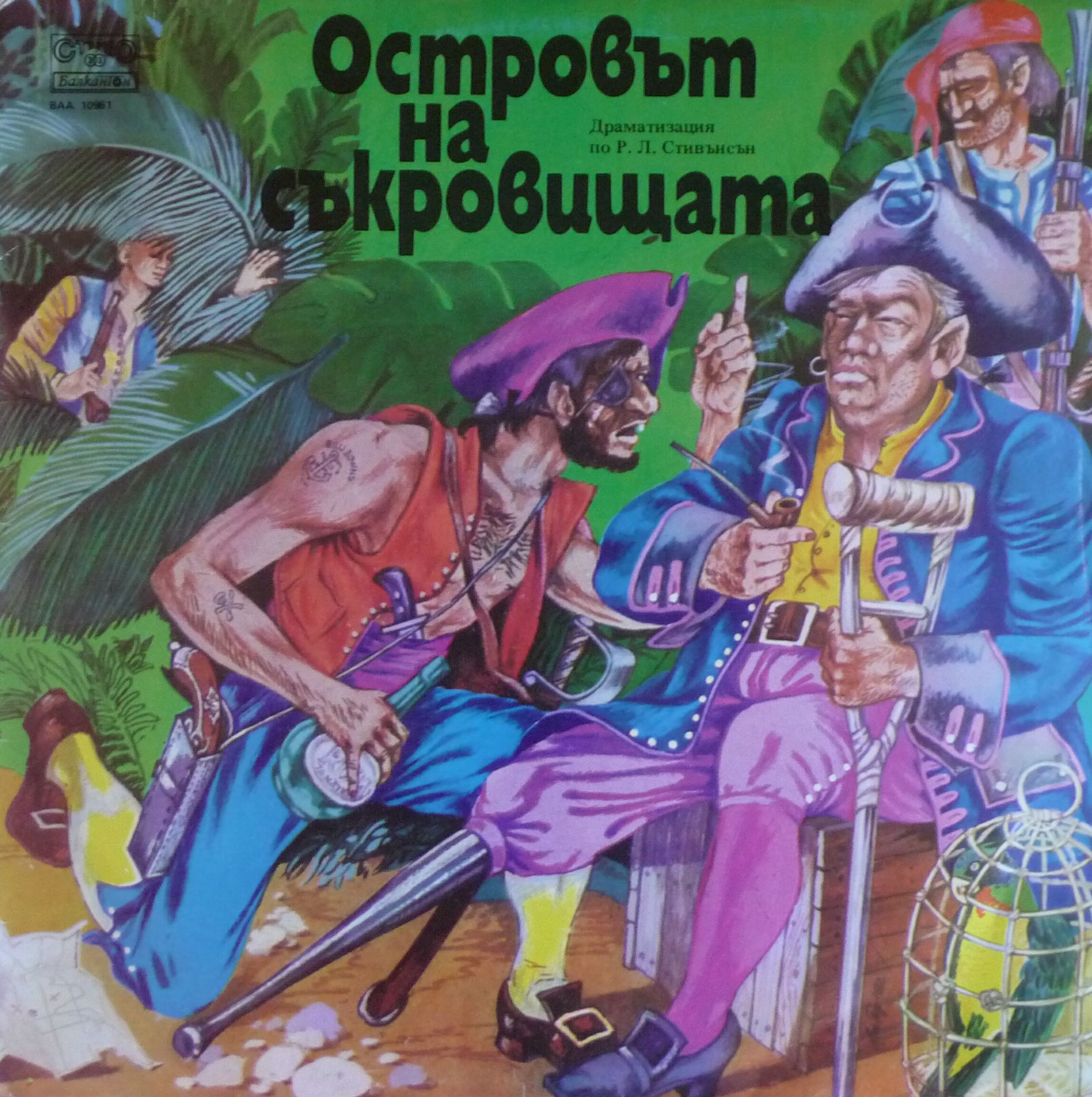 Островът на съкровищата, драматизация по Робърт Луис Стивънсън