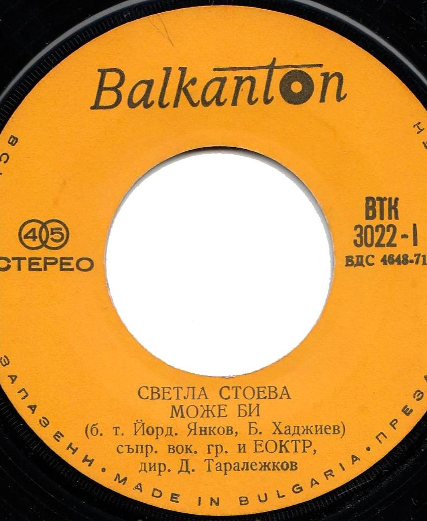 Светла СТОЕВА