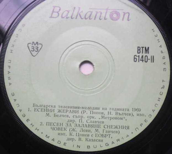 Българска телевизия - мелодии на годината 1969