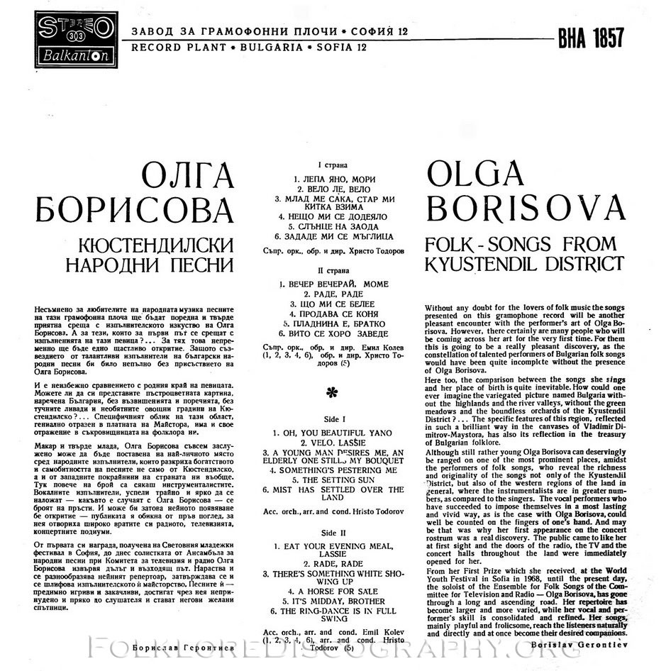 Олга Борисова. Кюстендилски народни песни