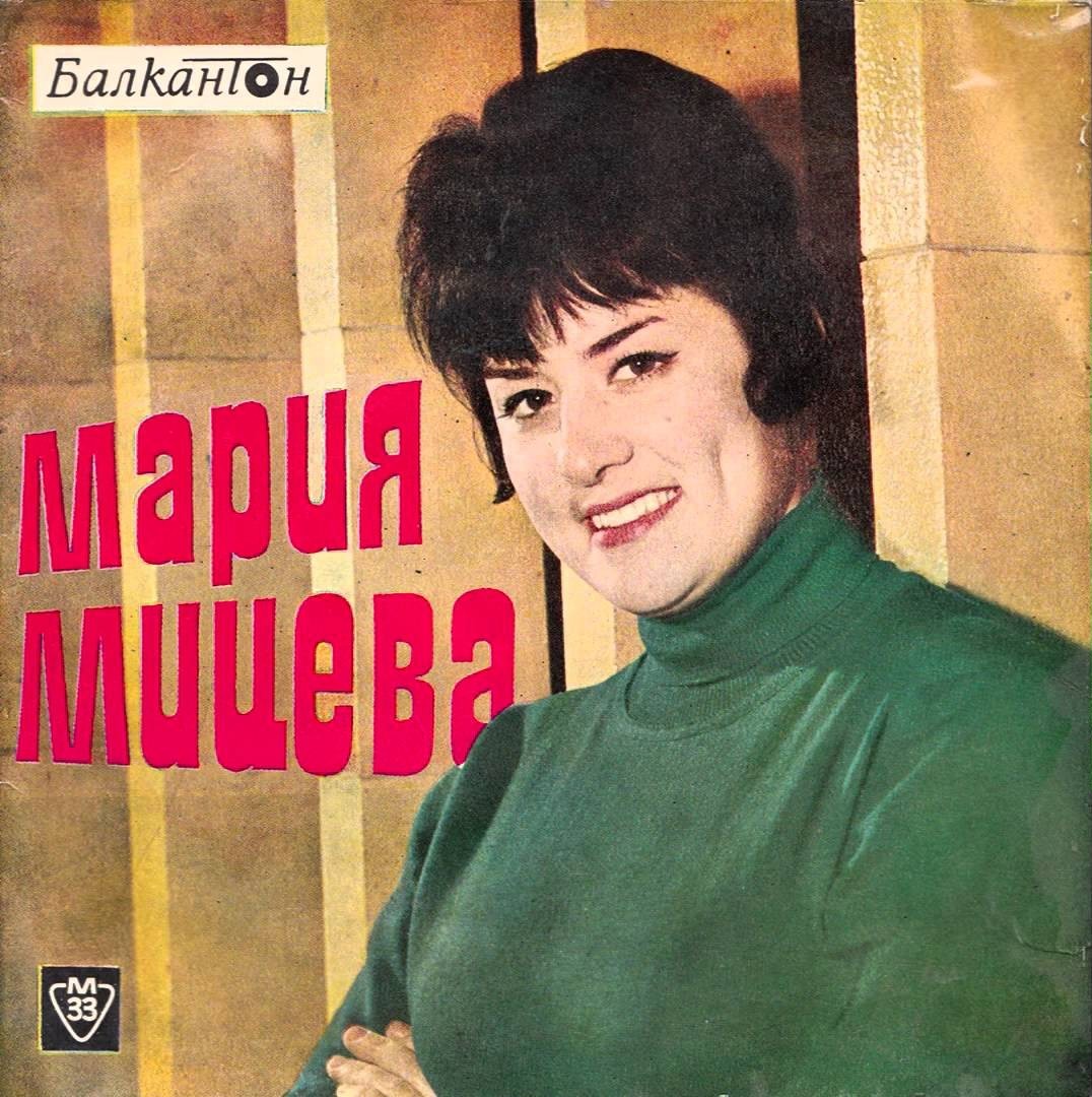 Изпълнения на Мария МИЦЕВА